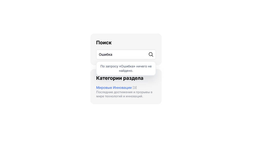 Подсказки живого поиска
