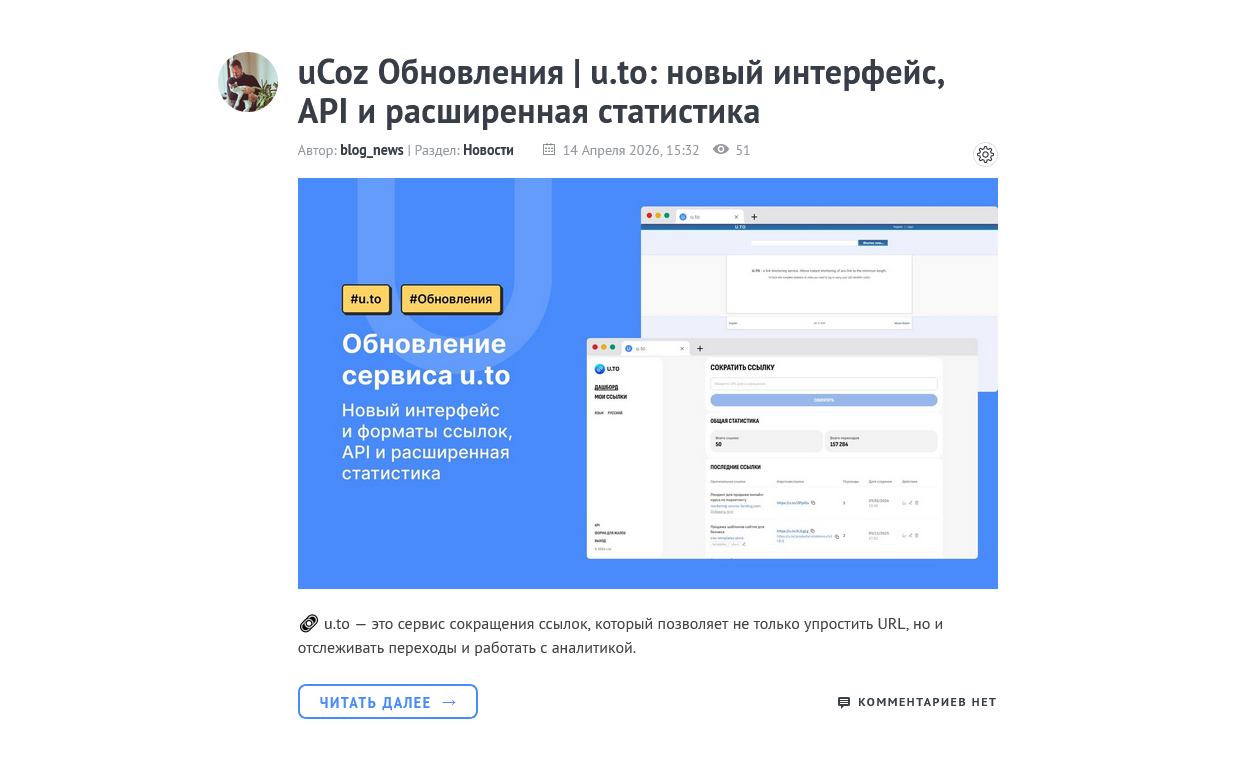Интерфейс автопостинга из Telegram в блог Ucoz